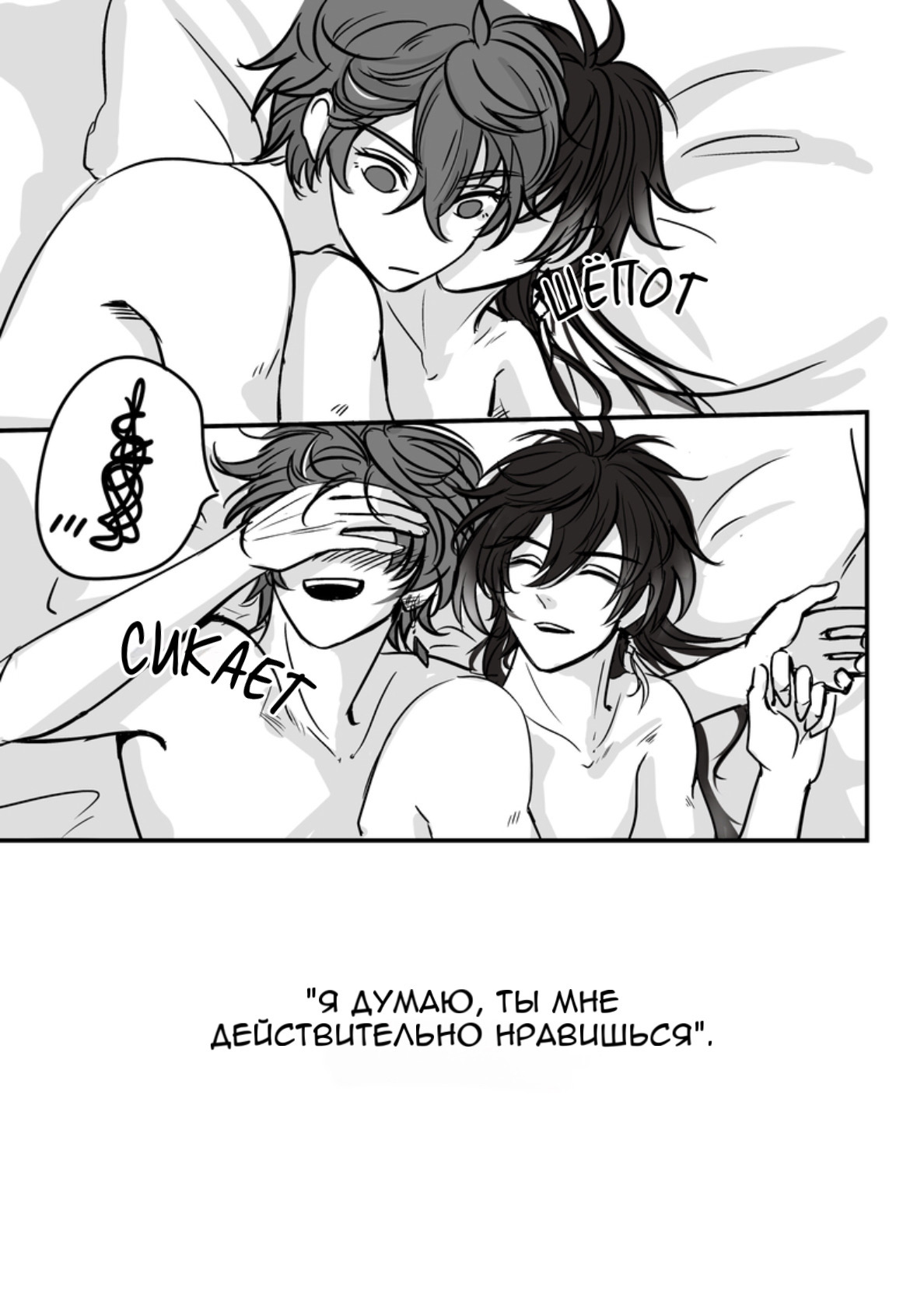Prick overnight page 12 full