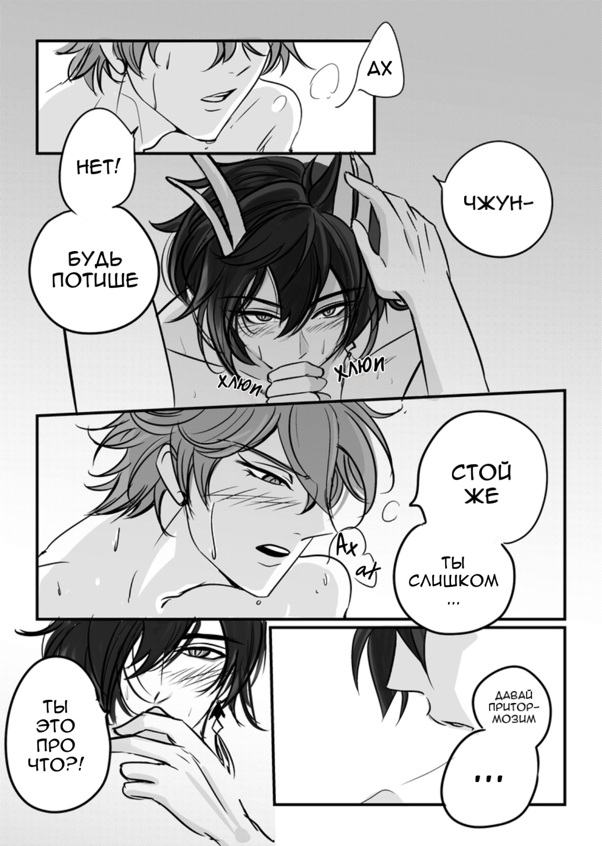 Prick overnight page 2 full