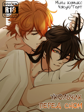 Prick overnight [Russian] cover
