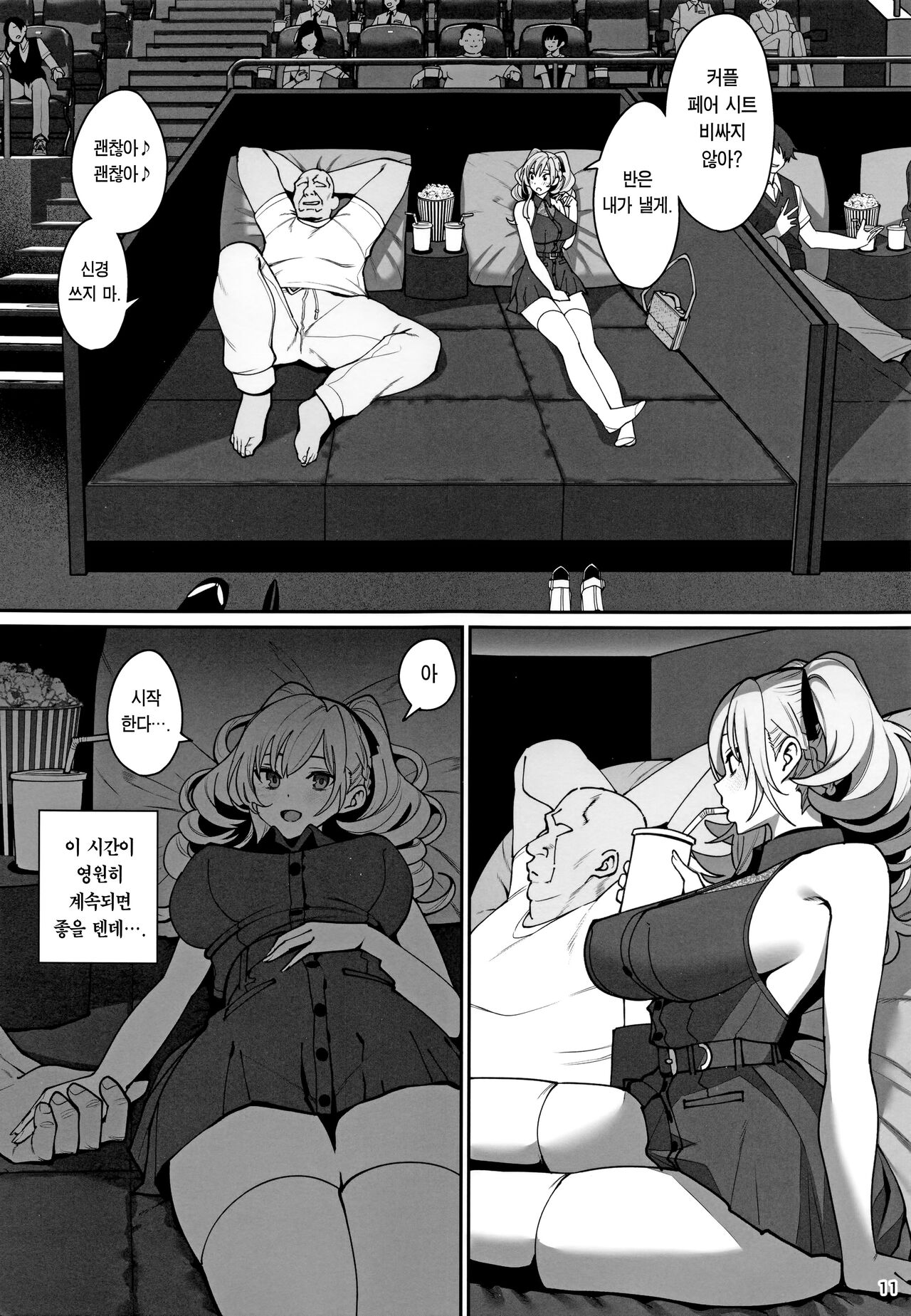 Kanojo Saimin 2 | 여친 최면2 page 12 full