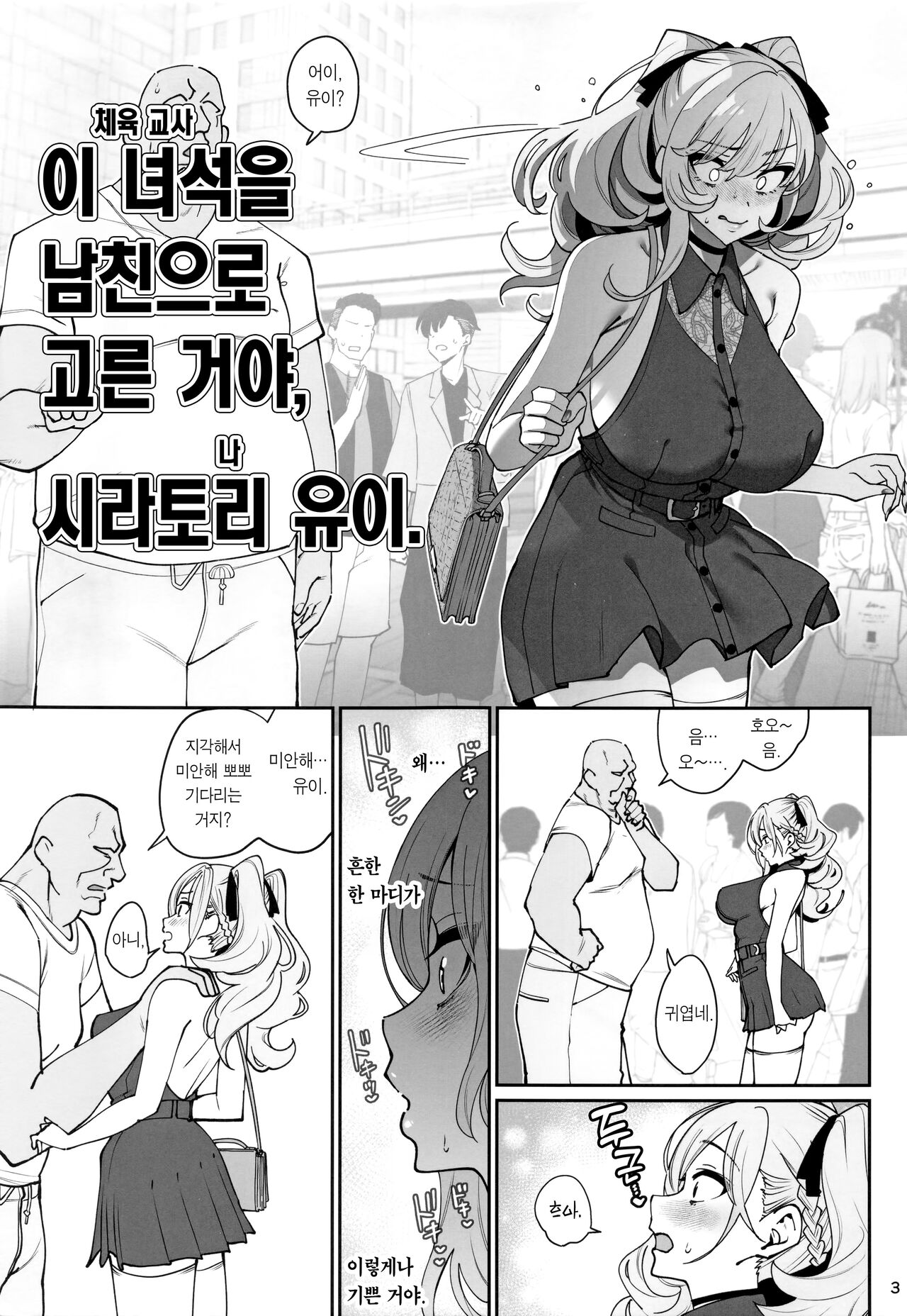 Kanojo Saimin 2 | 여친 최면2 page 4 full