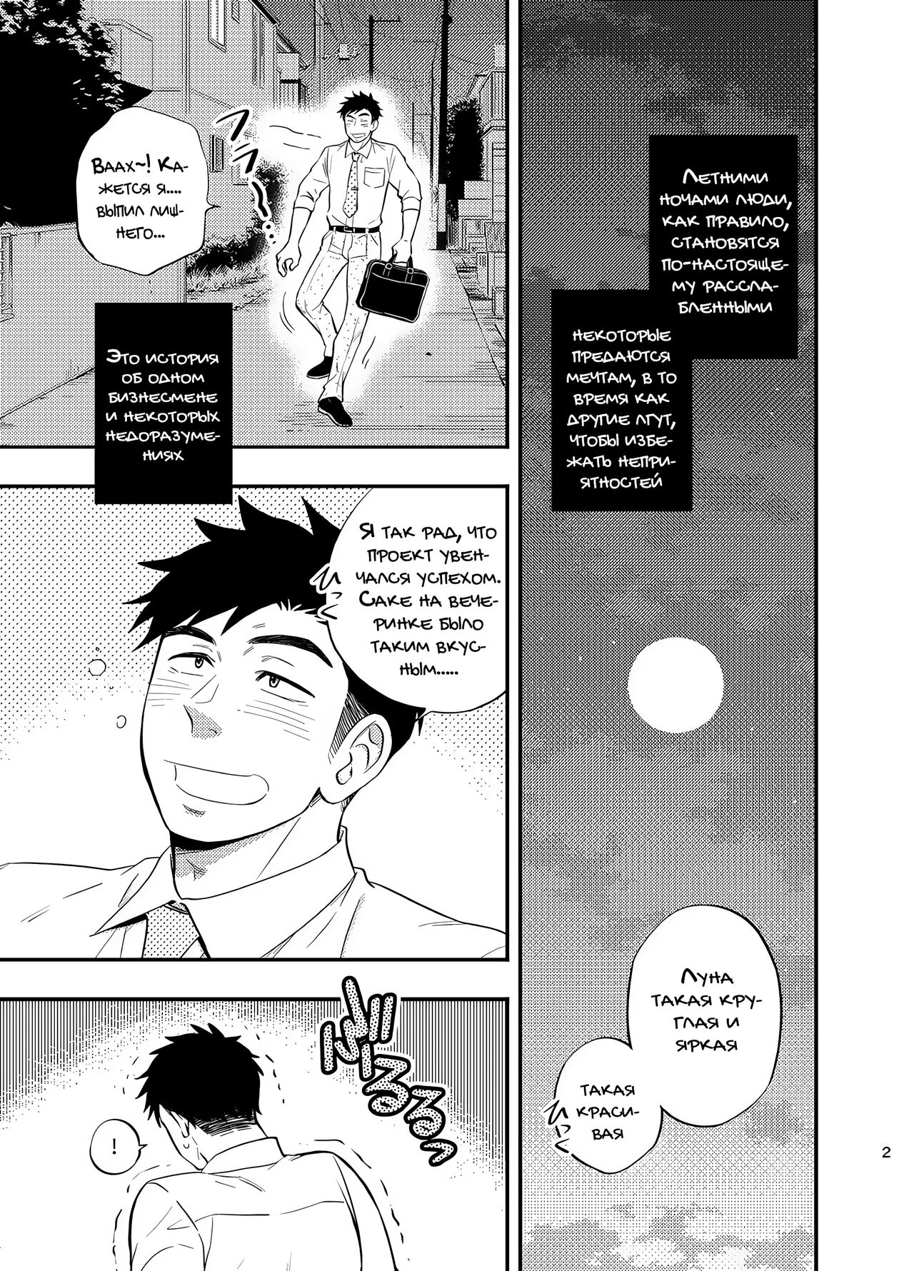 Natsu no Yomichi nya Ki o Tsukena | Будьте осторожны в летние ночи page 3 full