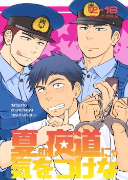 Natsu no Yomichi nya Ki o Tsukena | Будьте осторожны в летние ночи