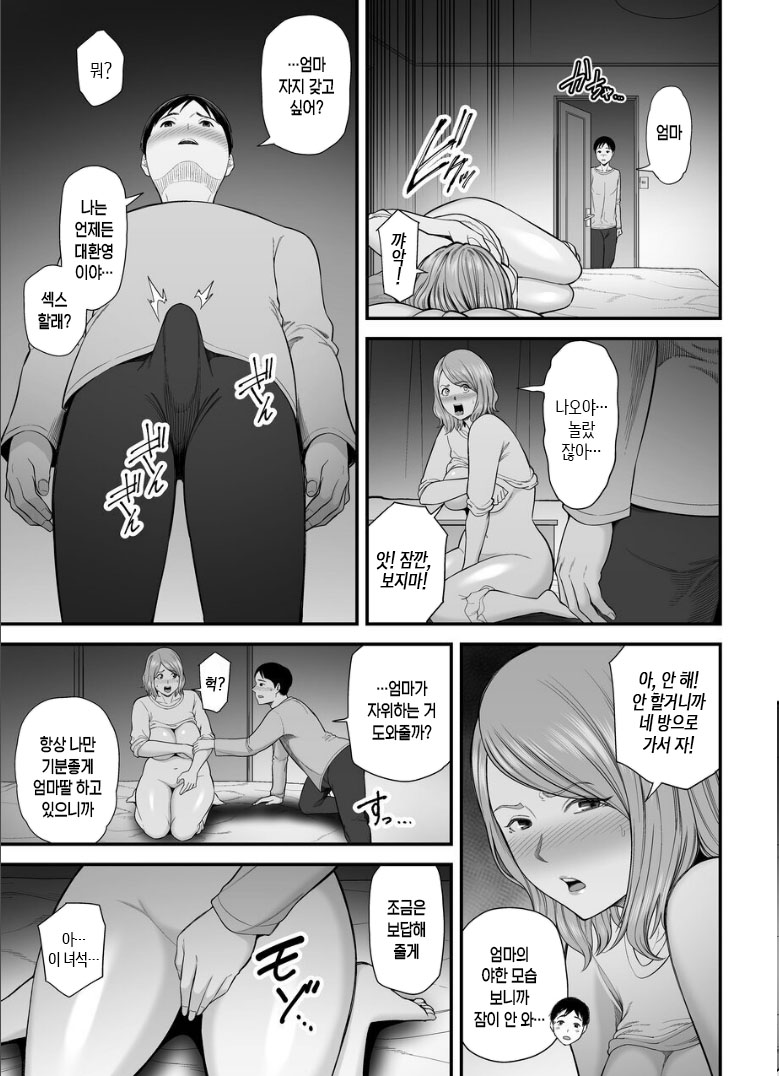 Okaa-san no Dekajiri ga Erosugite 2 | 엄마의 커다란 엉덩이가 너무 야해서 2 page 8 full