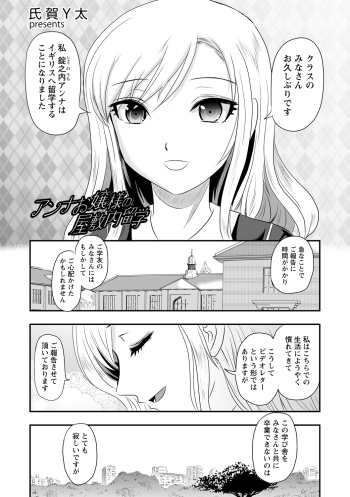[Uziga Waita] Anna Ojou-sama  no Yashikinai Ryuugaku (COMIC Necrosis Vol. 12) cover