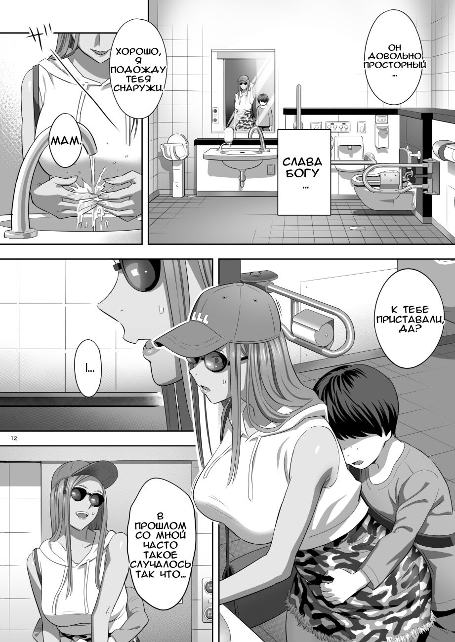 Moto Gal Mama ga Kyuu ni Dekita Ken. II page 10 full