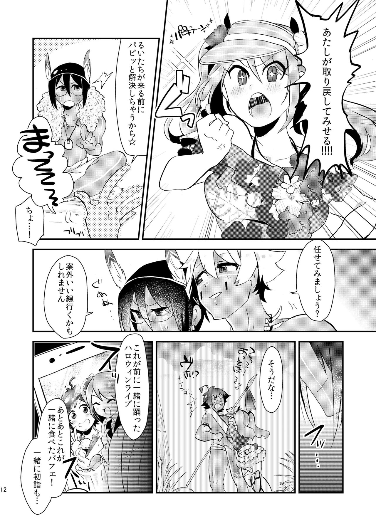 Nagisa no Jungle Memorial page 11 full