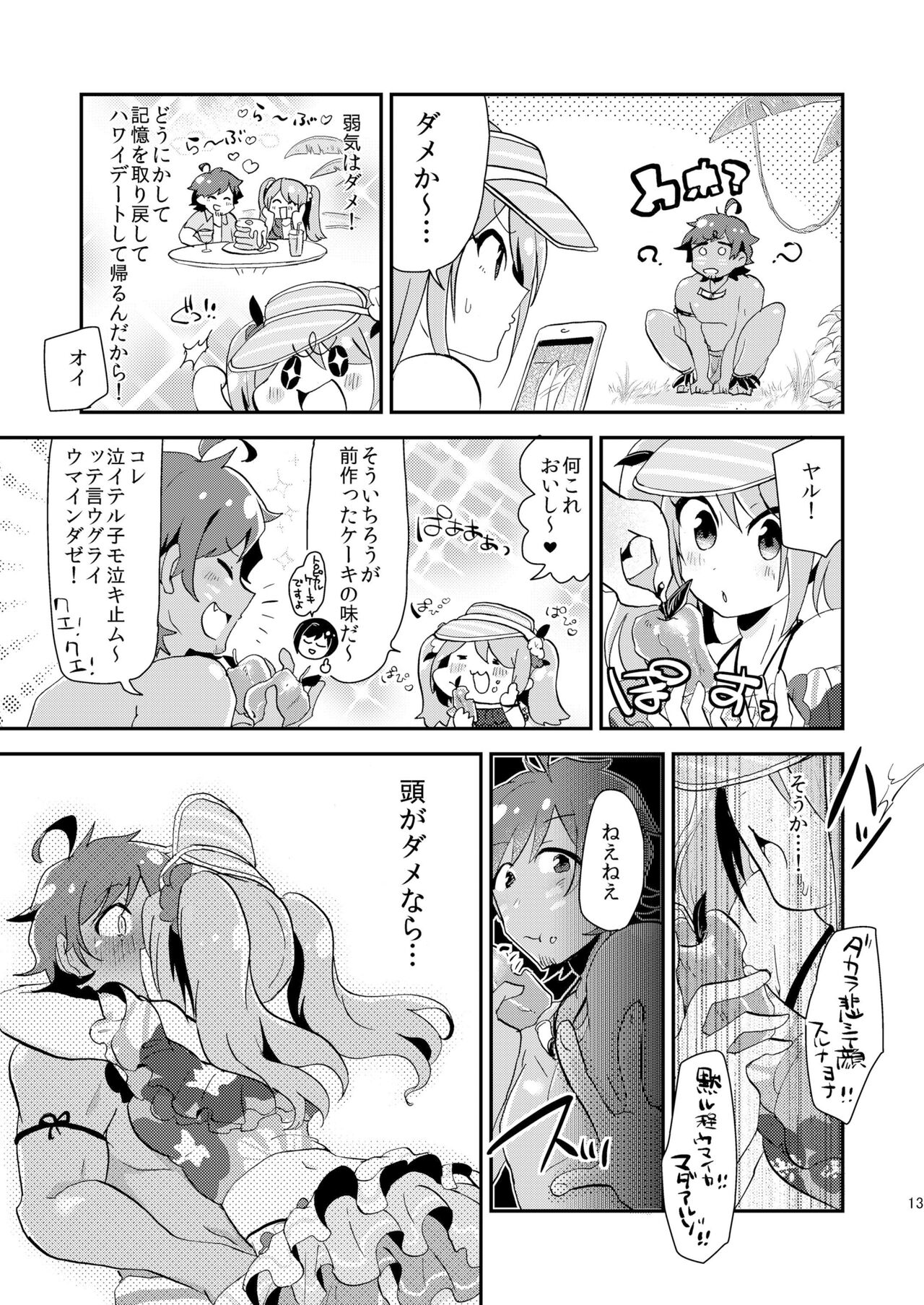 Nagisa no Jungle Memorial page 12 full