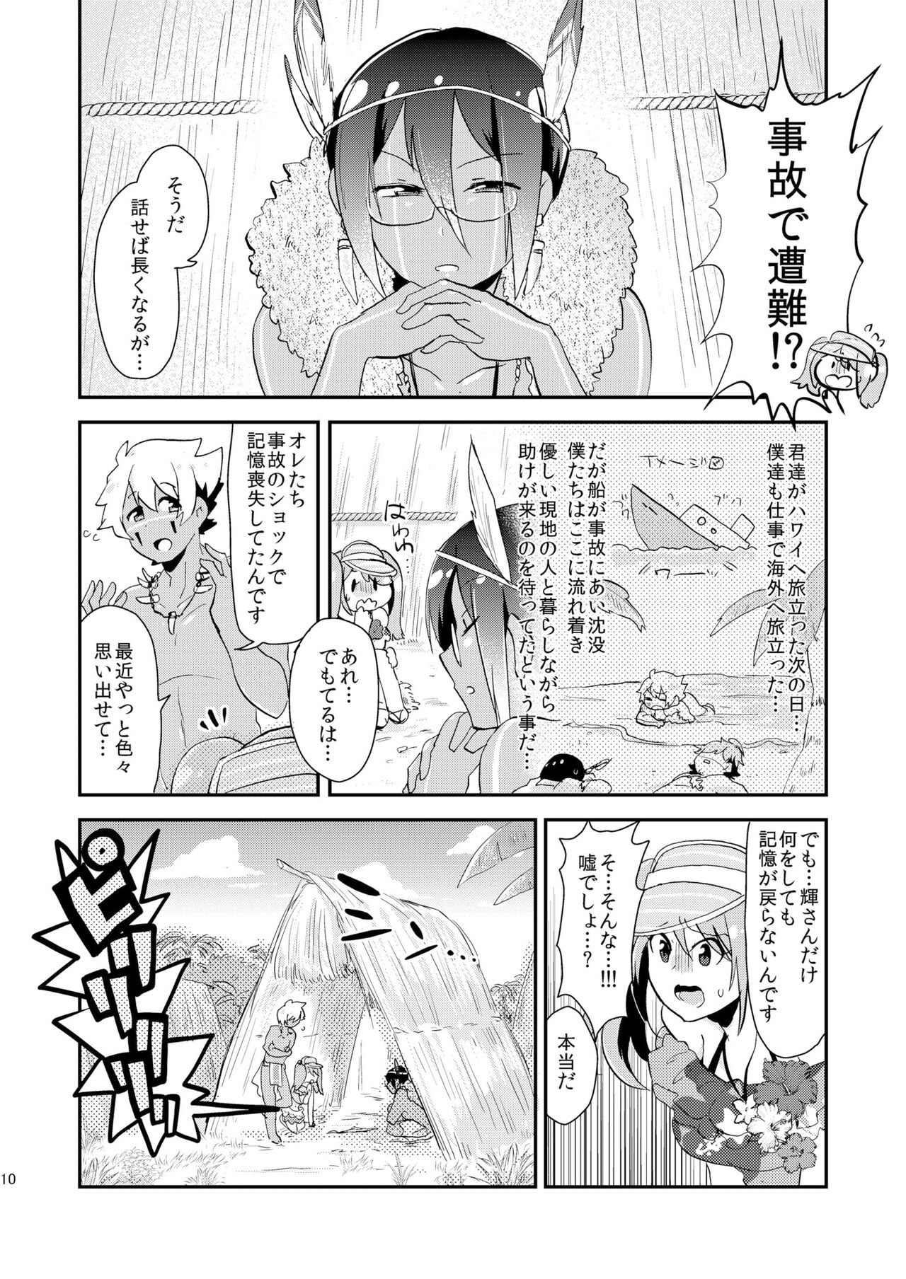 Nagisa no Jungle Memorial page 9 full
