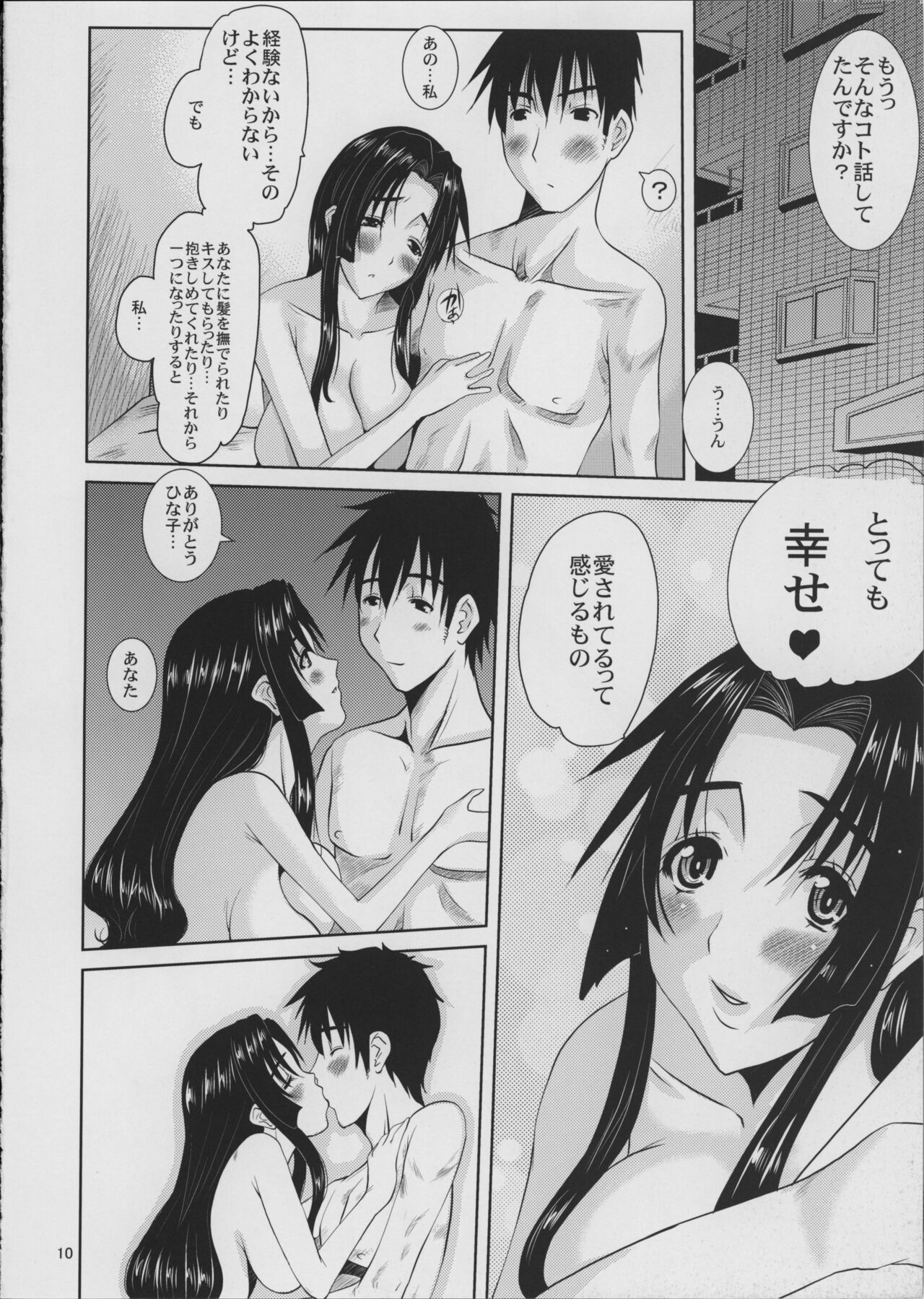 Hitozuma Hinako-san no Sainan page 11 full