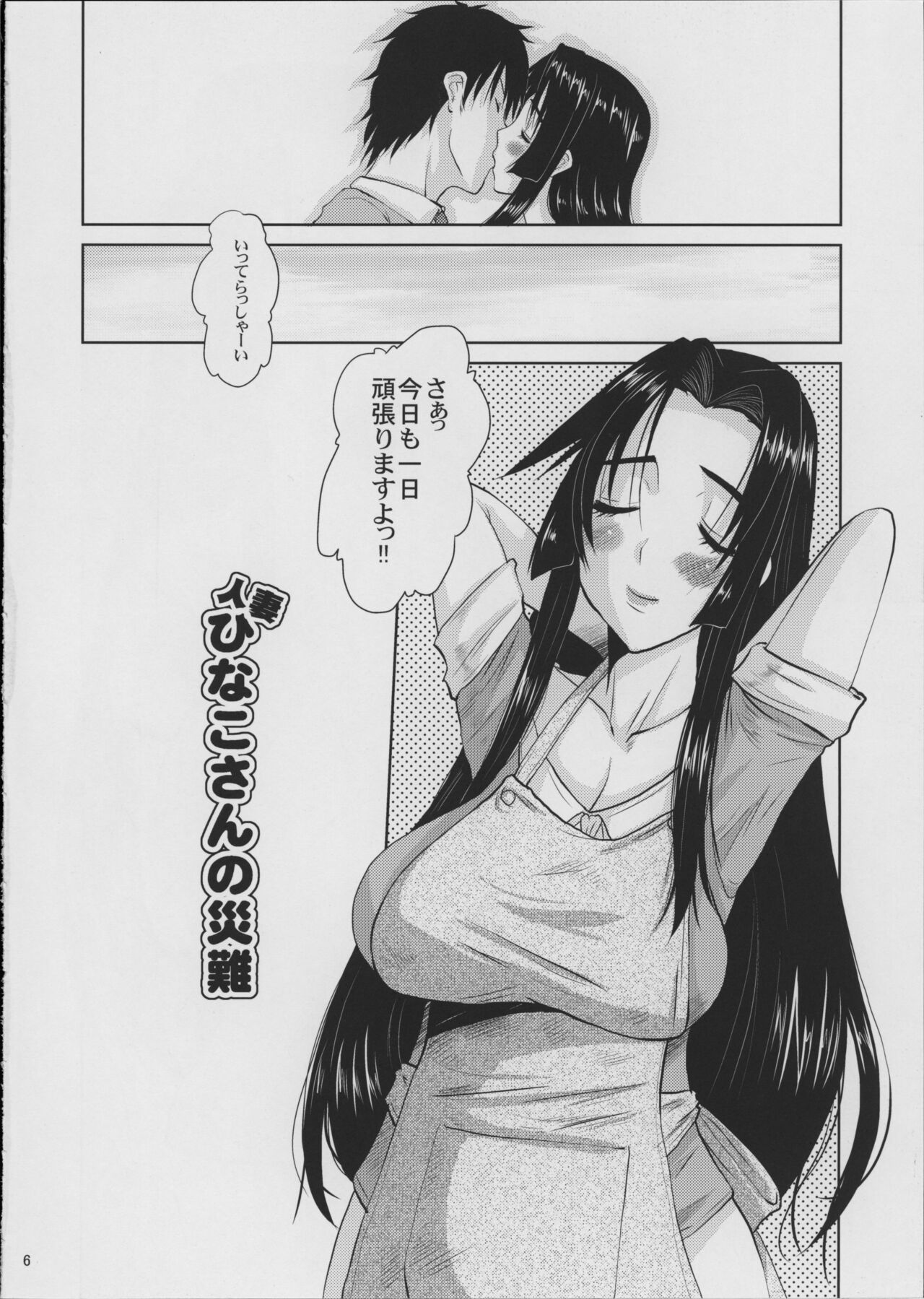 Hitozuma Hinako-san no Sainan page 7 full
