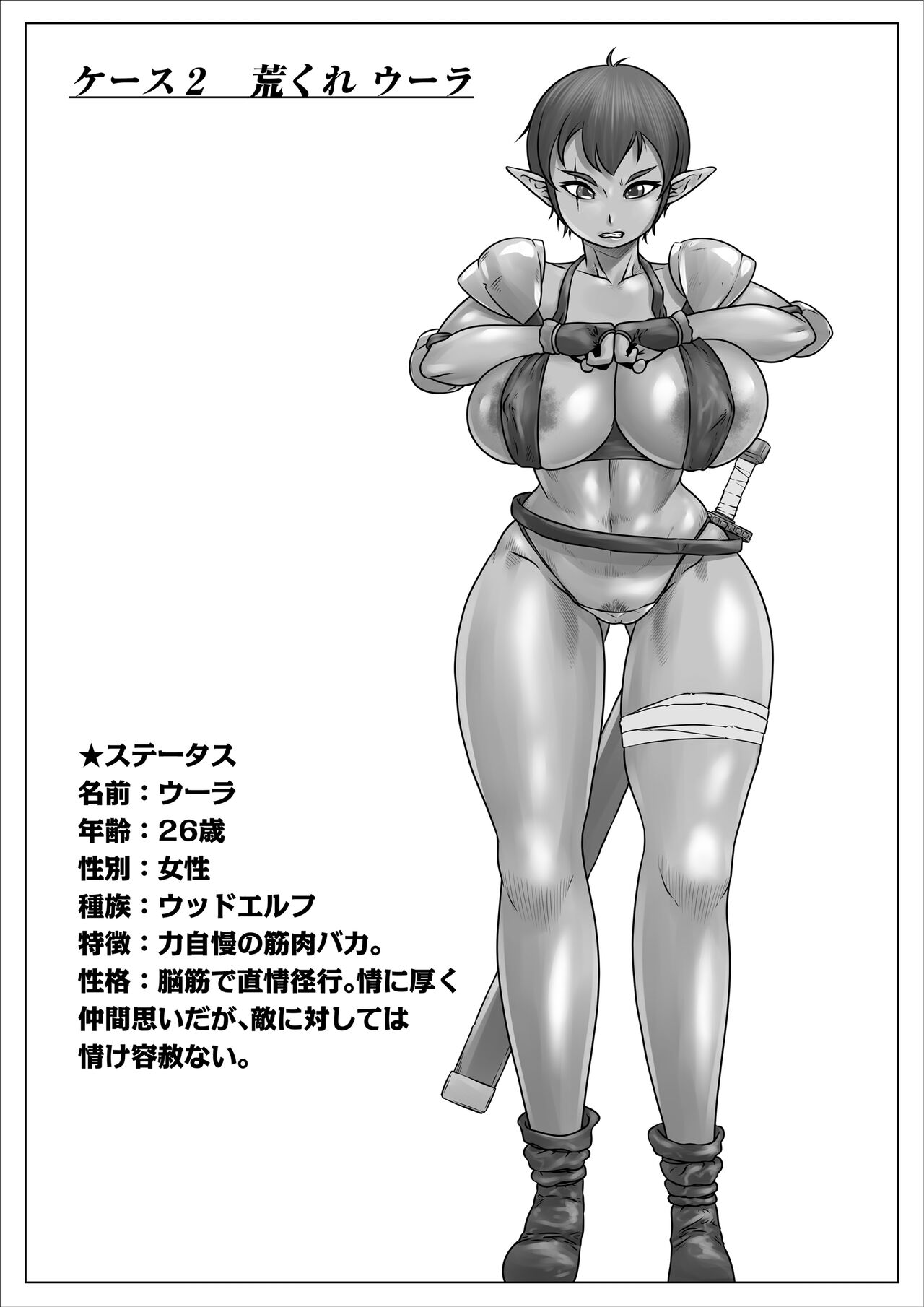 Isekai Onna Elf Bokorare! page 2 full