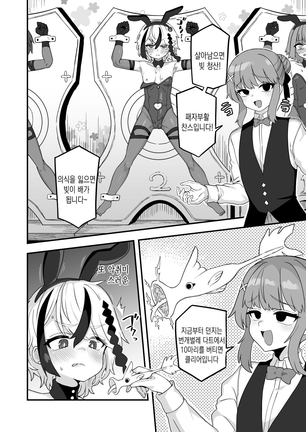 Shakkin bouken-sha wa dou yatte hensai suru ka | 빚쟁이모험가는 어떻게 빚을 갚을까 page 11 full