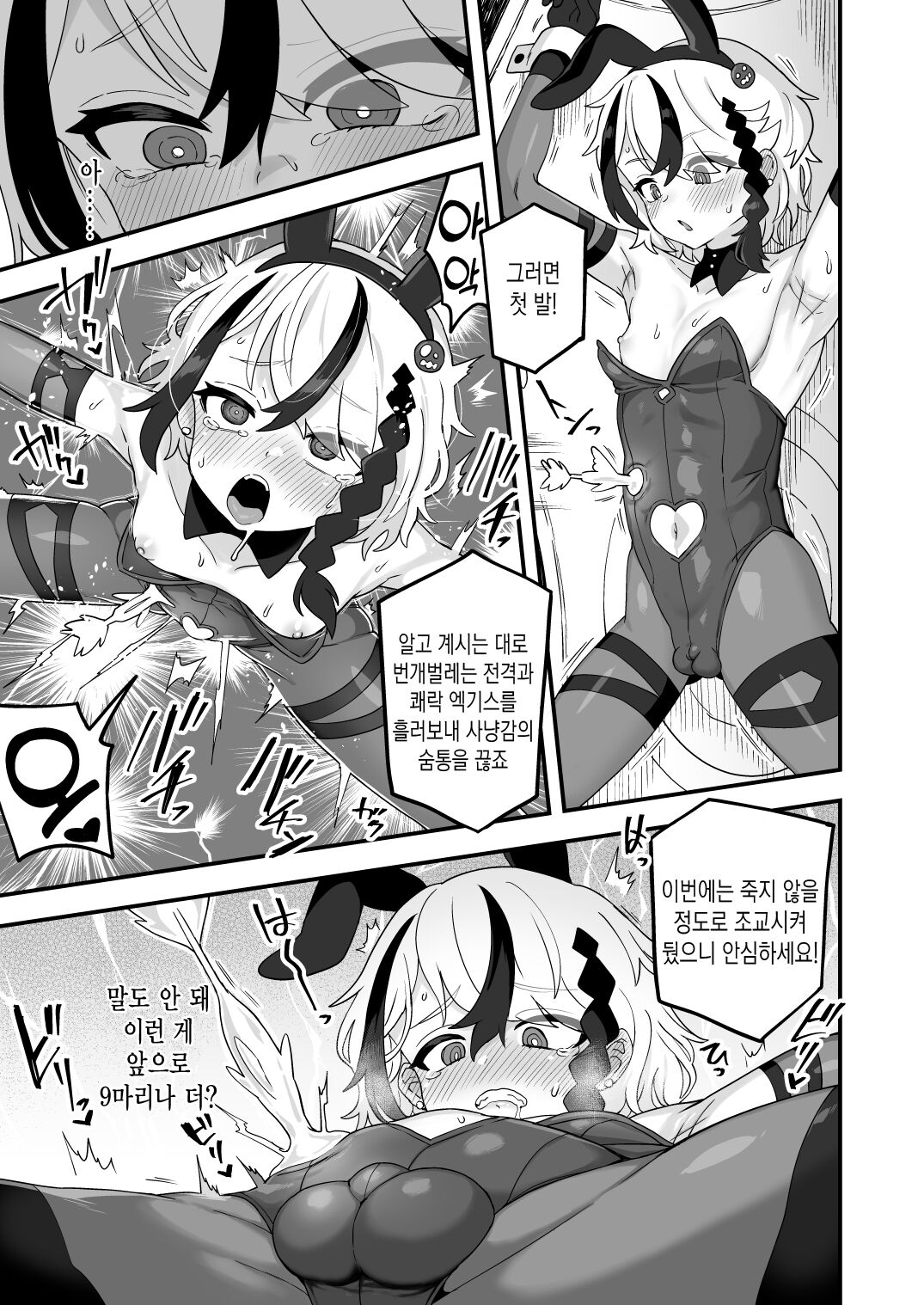 Shakkin bouken-sha wa dou yatte hensai suru ka | 빚쟁이모험가는 어떻게 빚을 갚을까 page 12 full