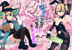 Shakkin bouken-sha wa dou yatte hensai suru ka | 빚쟁이모험가는 어떻게 빚을 갚을까