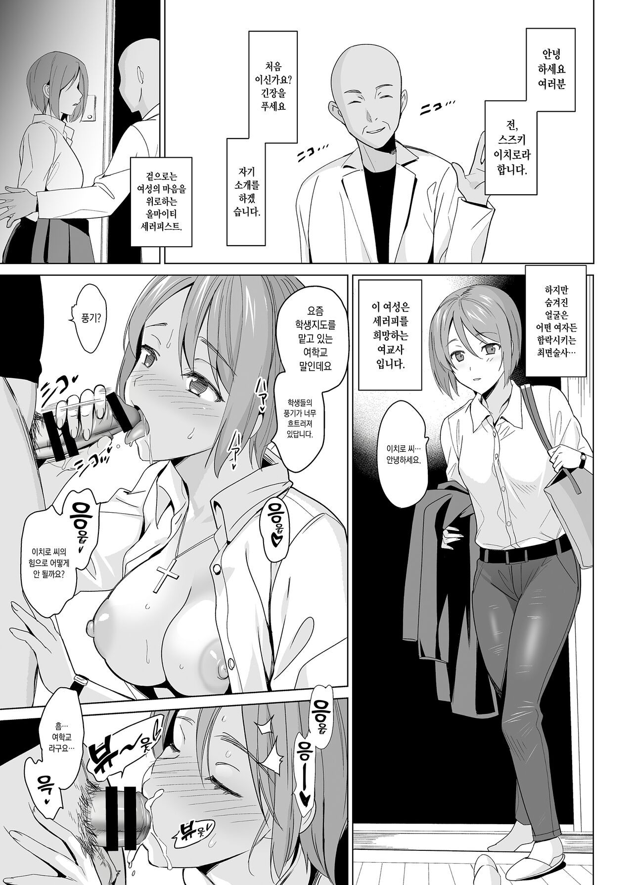 Shirayuri Shimai Kouryaku Soushuuhen - White Lily Sisters Strategy Compilation | 시라유리 자매 공략 총집편 page 10 full