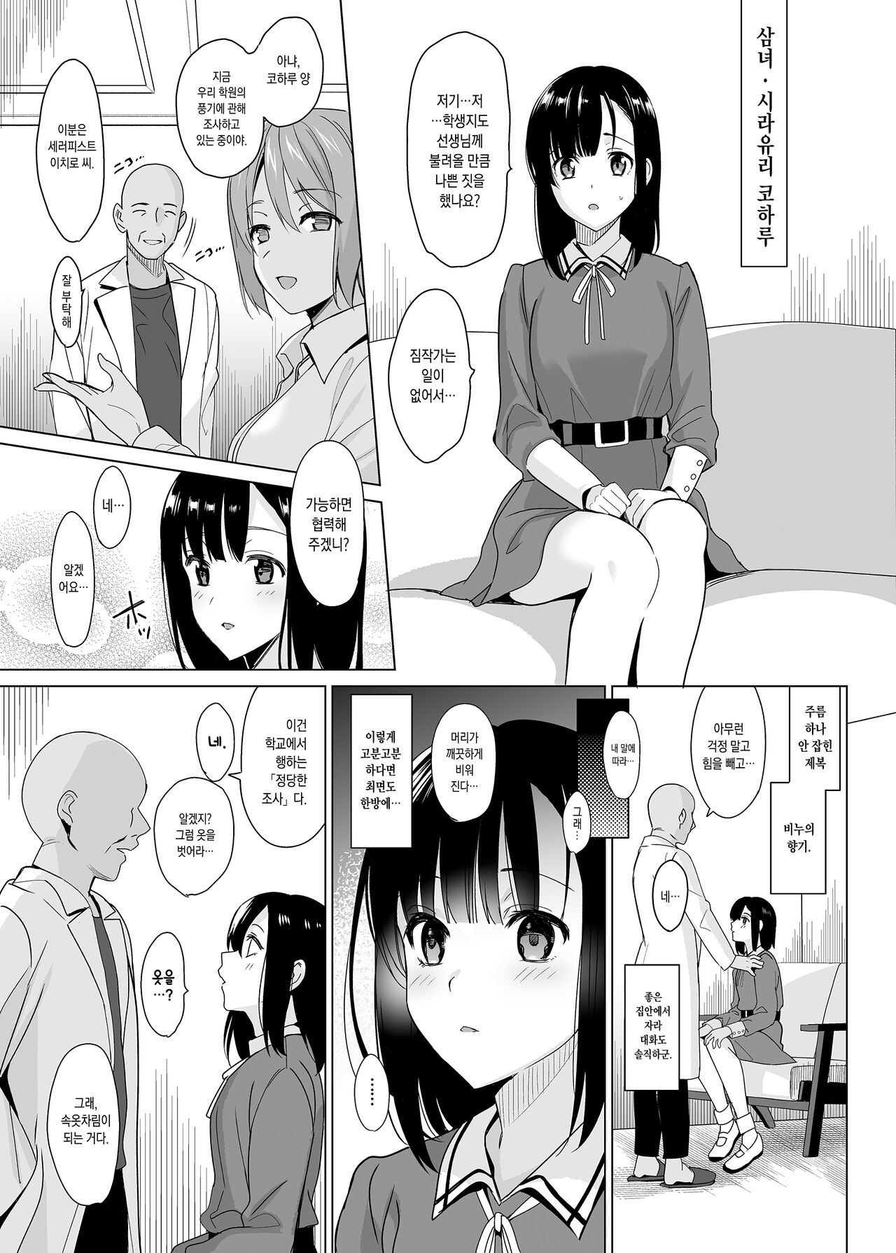 Shirayuri Shimai Kouryaku Soushuuhen - White Lily Sisters Strategy Compilation | 시라유리 자매 공략 총집편 page 12 full