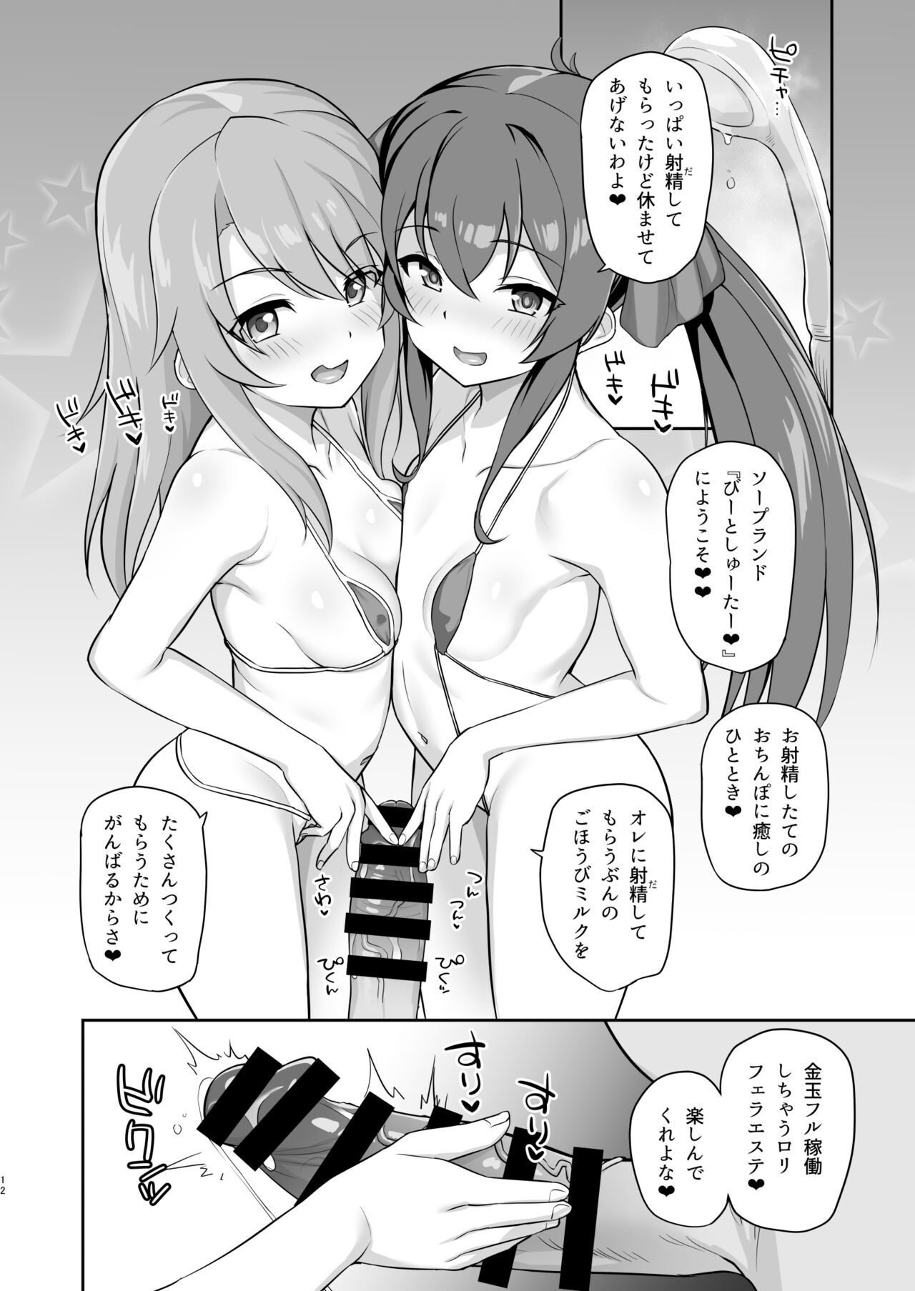 Ra bu byito page 12 full