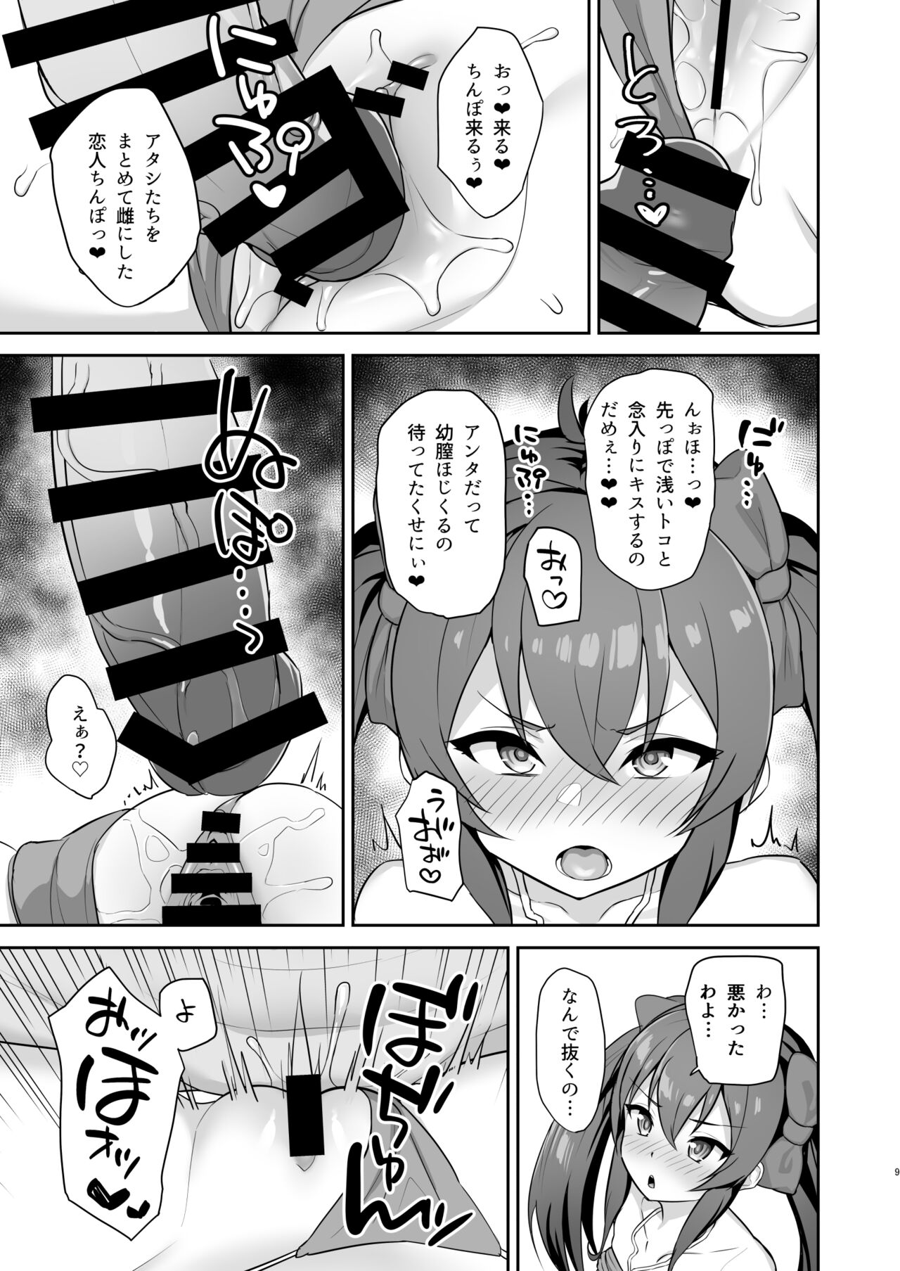 Ra bu byito page 9 full