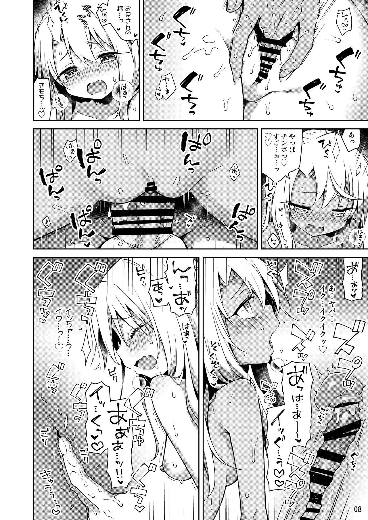 Illya ga Ichiban Suki tte Itte page 9 full
