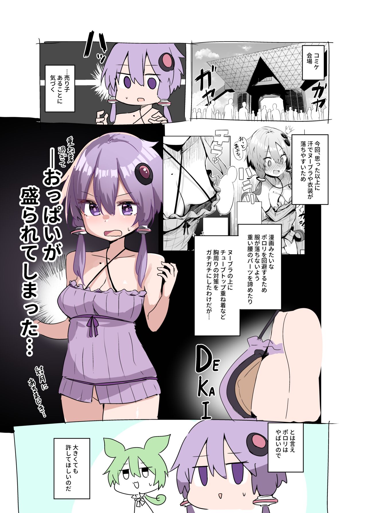 C102 Comiket Uso Repo Manga - Page 4 - Comic Porn XXX