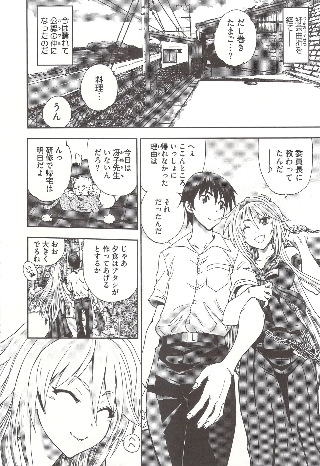 Tsujidou-san no Virgin Road Adult Edition page 12 full