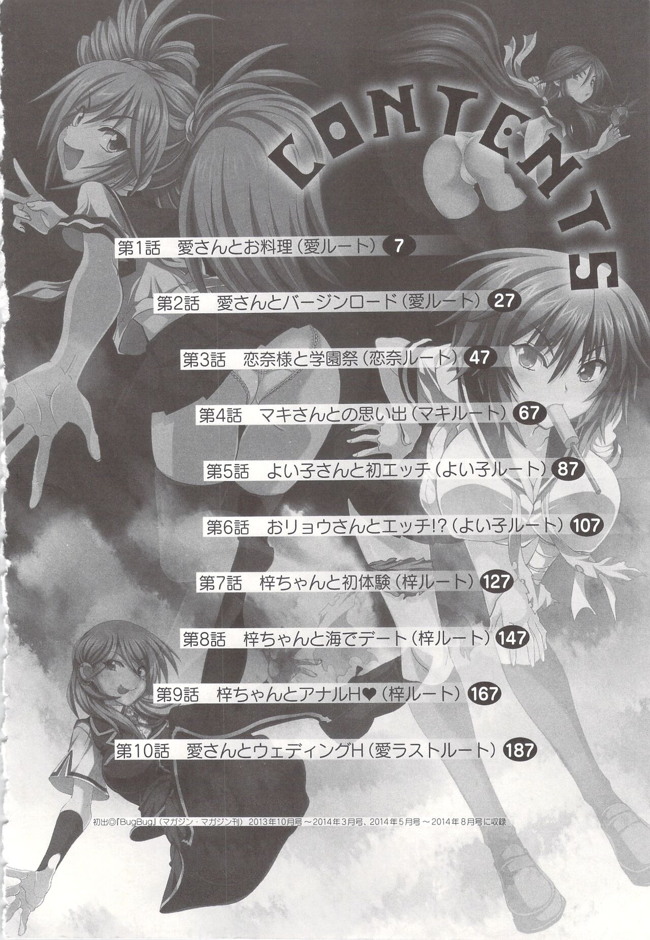 Tsujidou-san no Virgin Road Adult Edition page 8 full