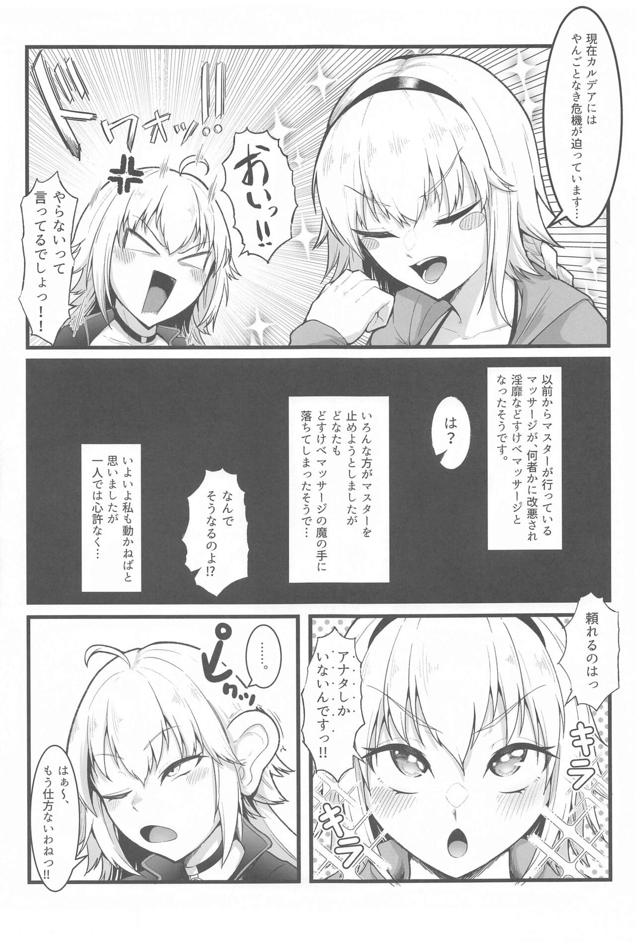 Chaldea Dosukebe Massage-bu  - Chaldea lewdness massage club Jeanne & Jeanne Alter ed. page 4 full