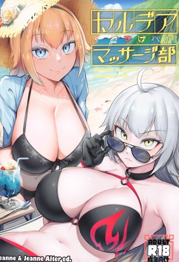 (C102) [Enryuu Dou (Enryuu)] Chaldea Dosukebe Massage-bu  - Chaldea lewdness massage club Jeanne & Jeanne Alter ed. (Fate/Grand Order) cover