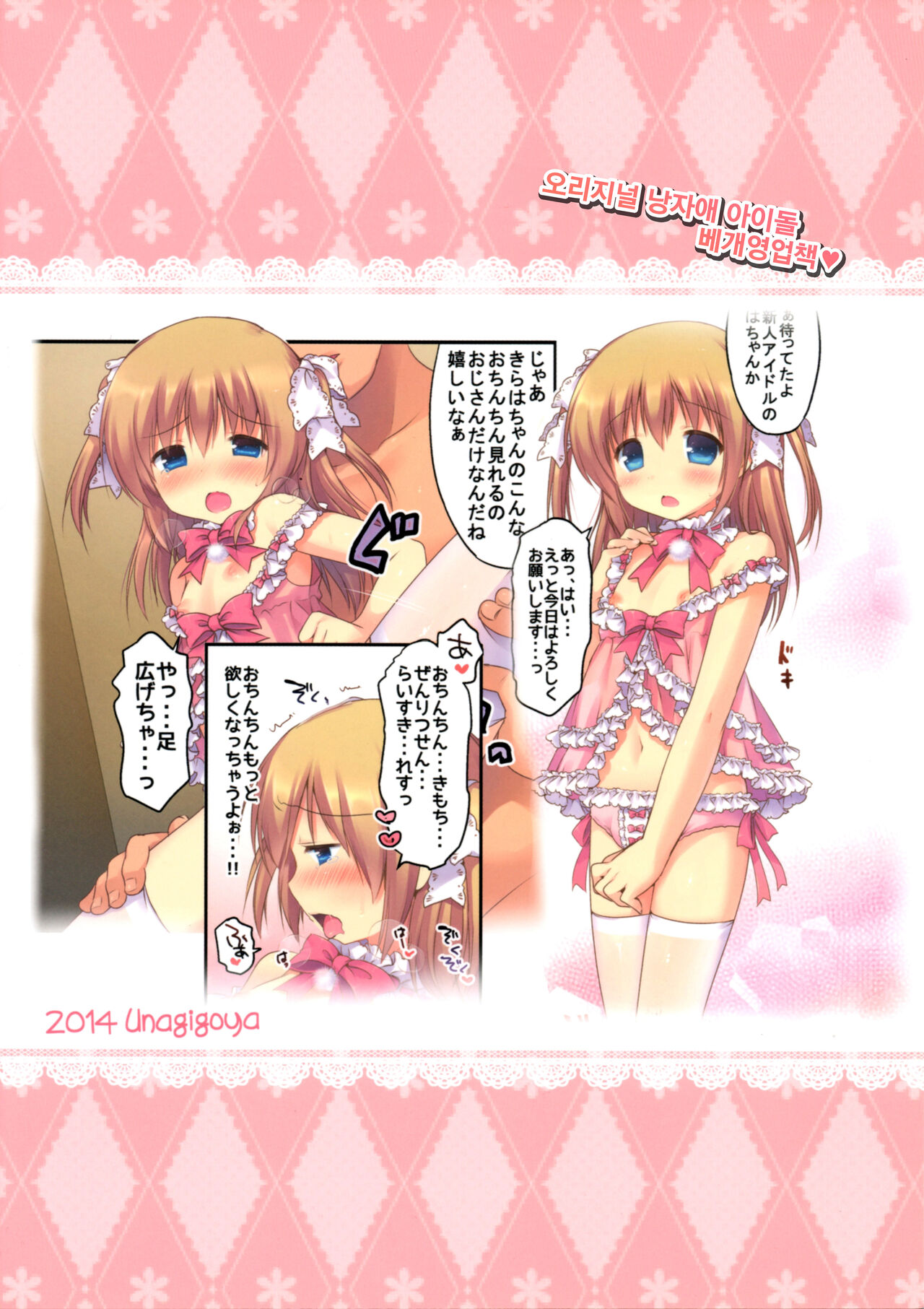 Gyoukai Ecchi page 2 full