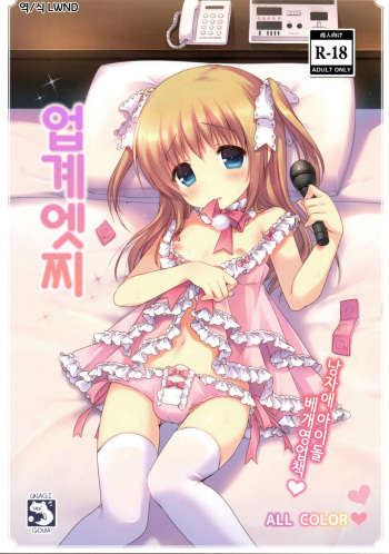 (C87) [Unagigoya (Sakura Puchilo)] Gyoukai Ecchi [Korean] [LWND] cover