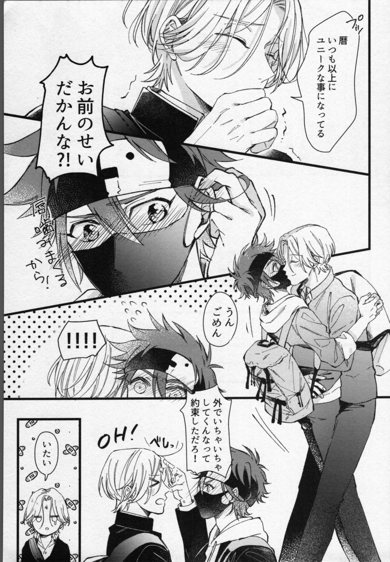Langa-kun wa kiss gashitai! page 12 full