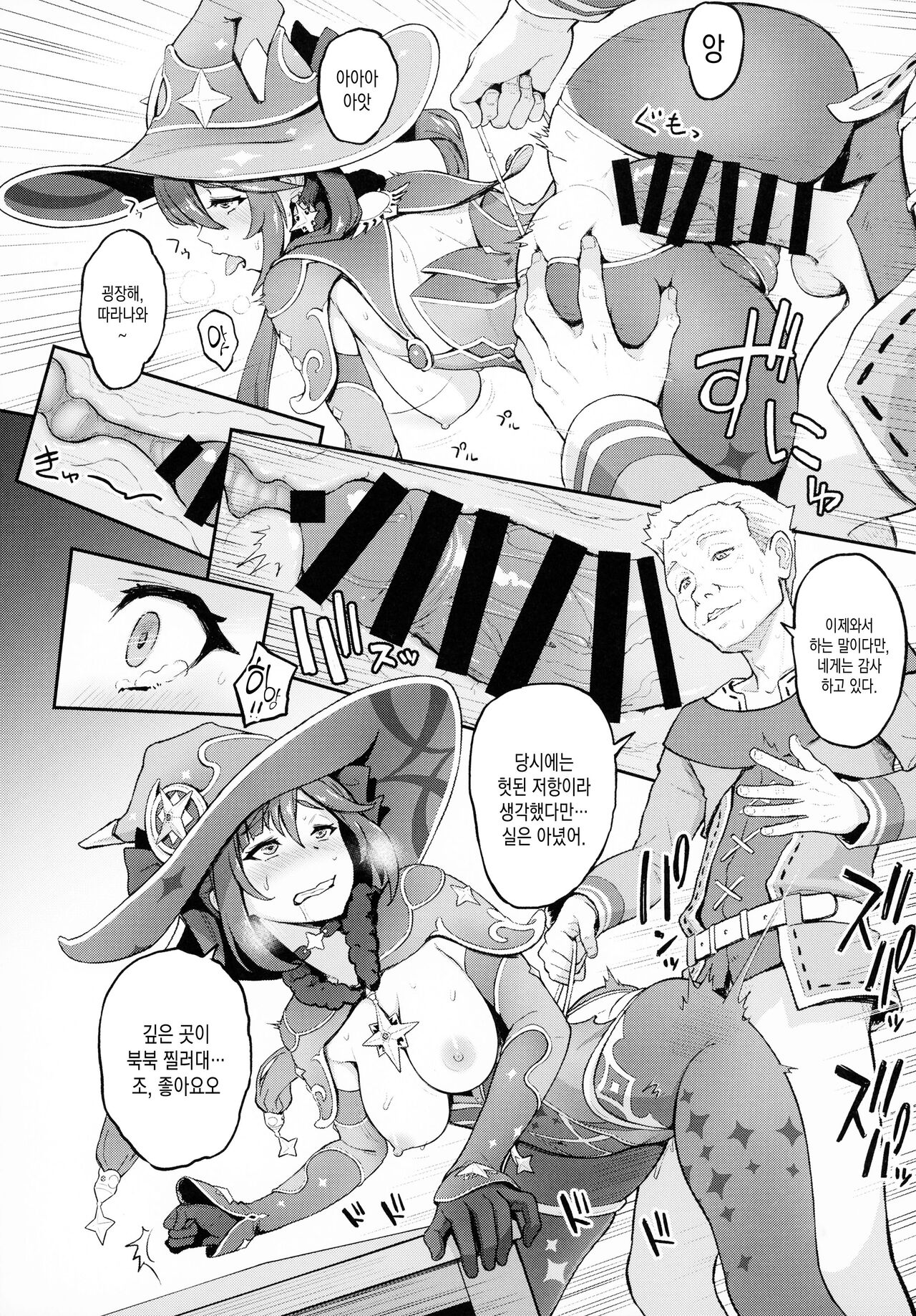 Mona-Gete Watashi wa Mona, Gete-sama no Shoyuubutsu desu. page 12 full