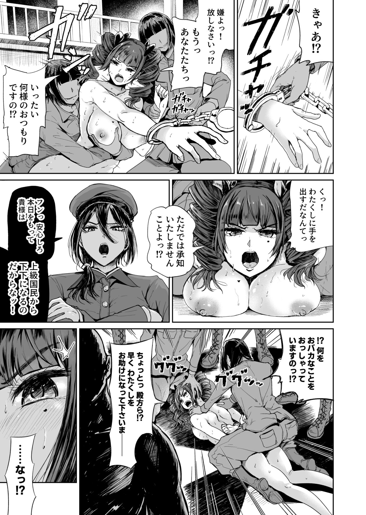 Onaho ni naritai ojousama - SEX Saves the World - Scene 7 page 4 full