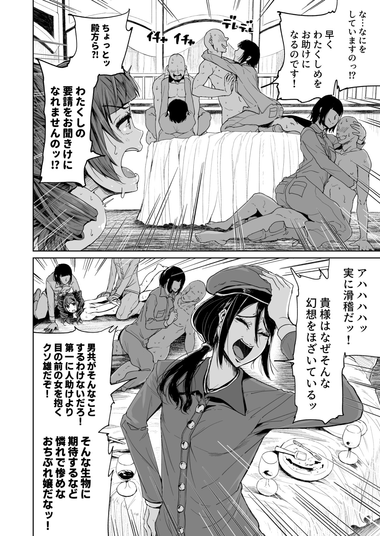 Onaho ni naritai ojousama - SEX Saves the World - Scene 7 page 5 full