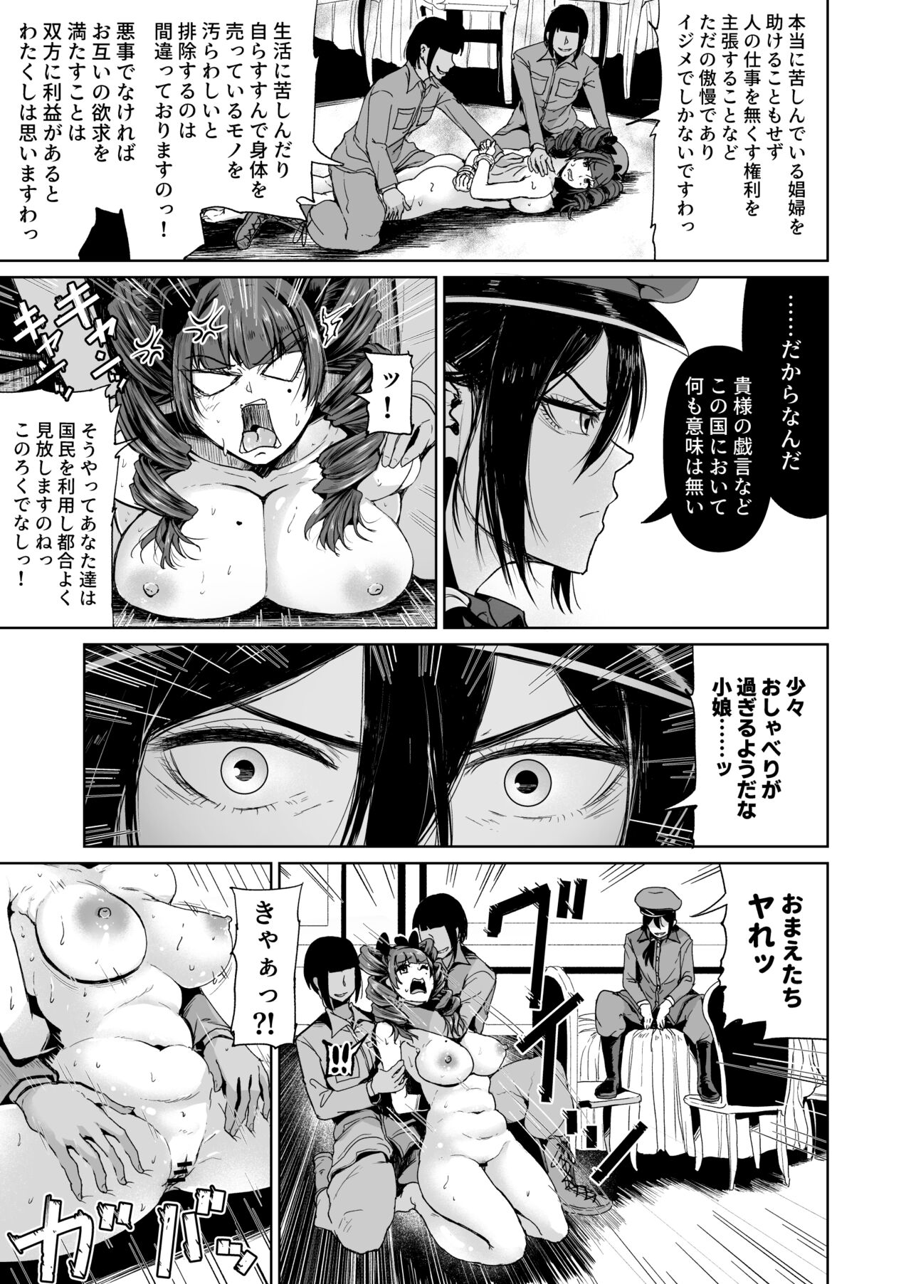 Onaho ni naritai ojousama - SEX Saves the World - Scene 7 page 8 full