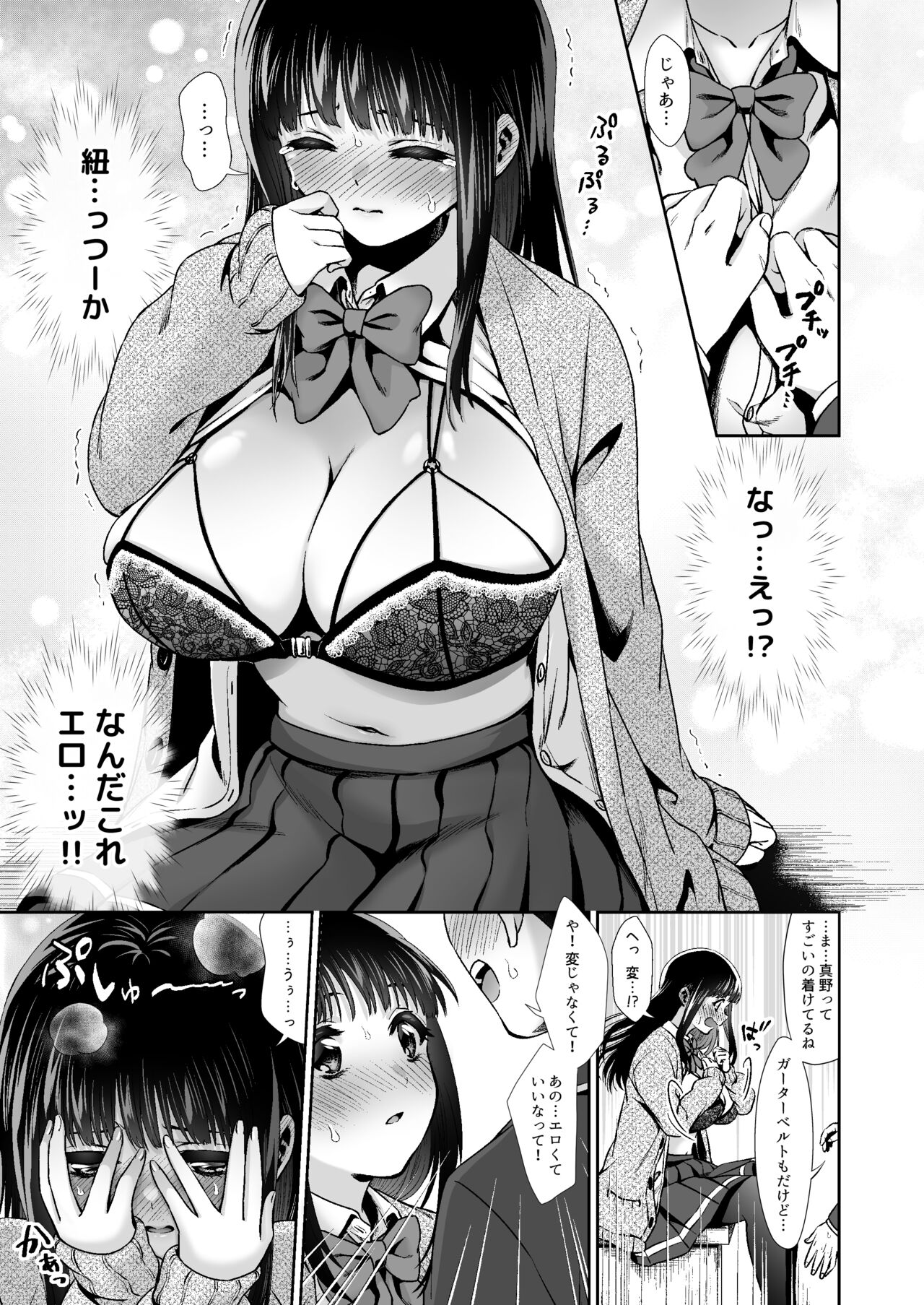 Pure na Jimiko #0 Kimi to, Hajimete. -Pure na Jimiko no Himegoto- Episode 2 page 5 full