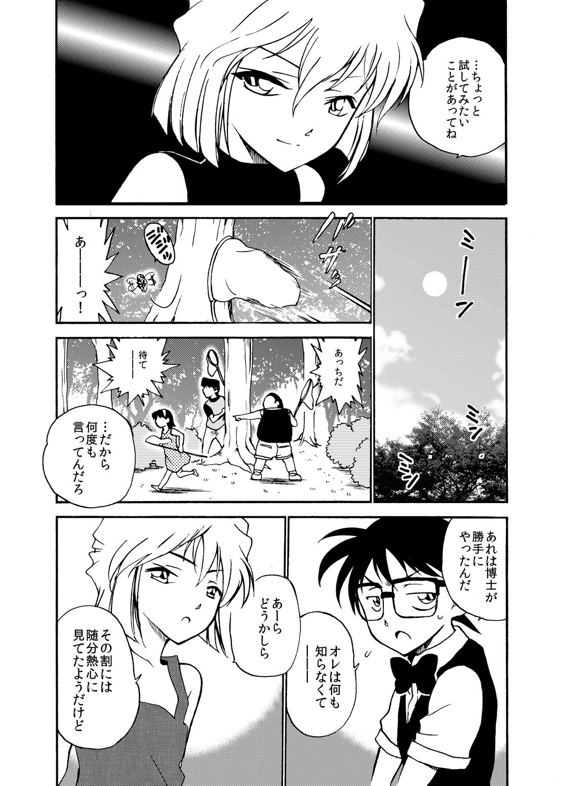 Sherry my love Soushuuhen page 11 full