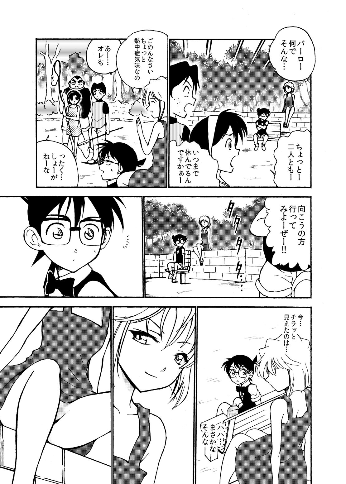 Sherry my love Soushuuhen page 12 full