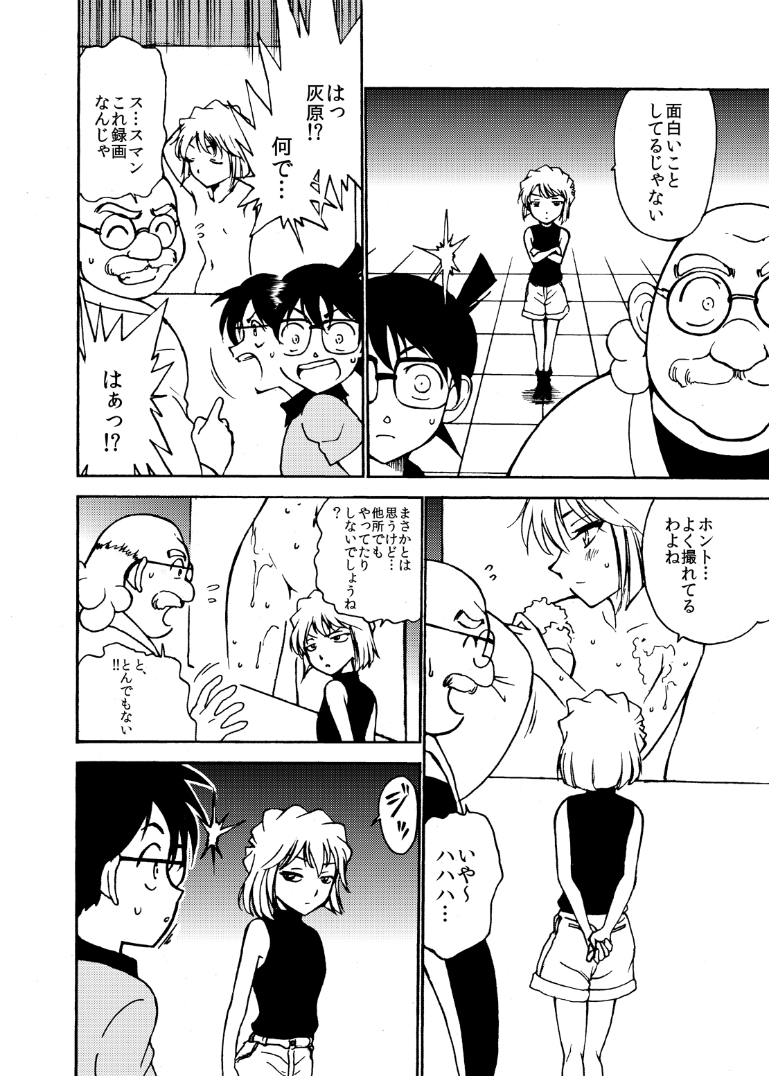 Sherry my love Soushuuhen page 9 full