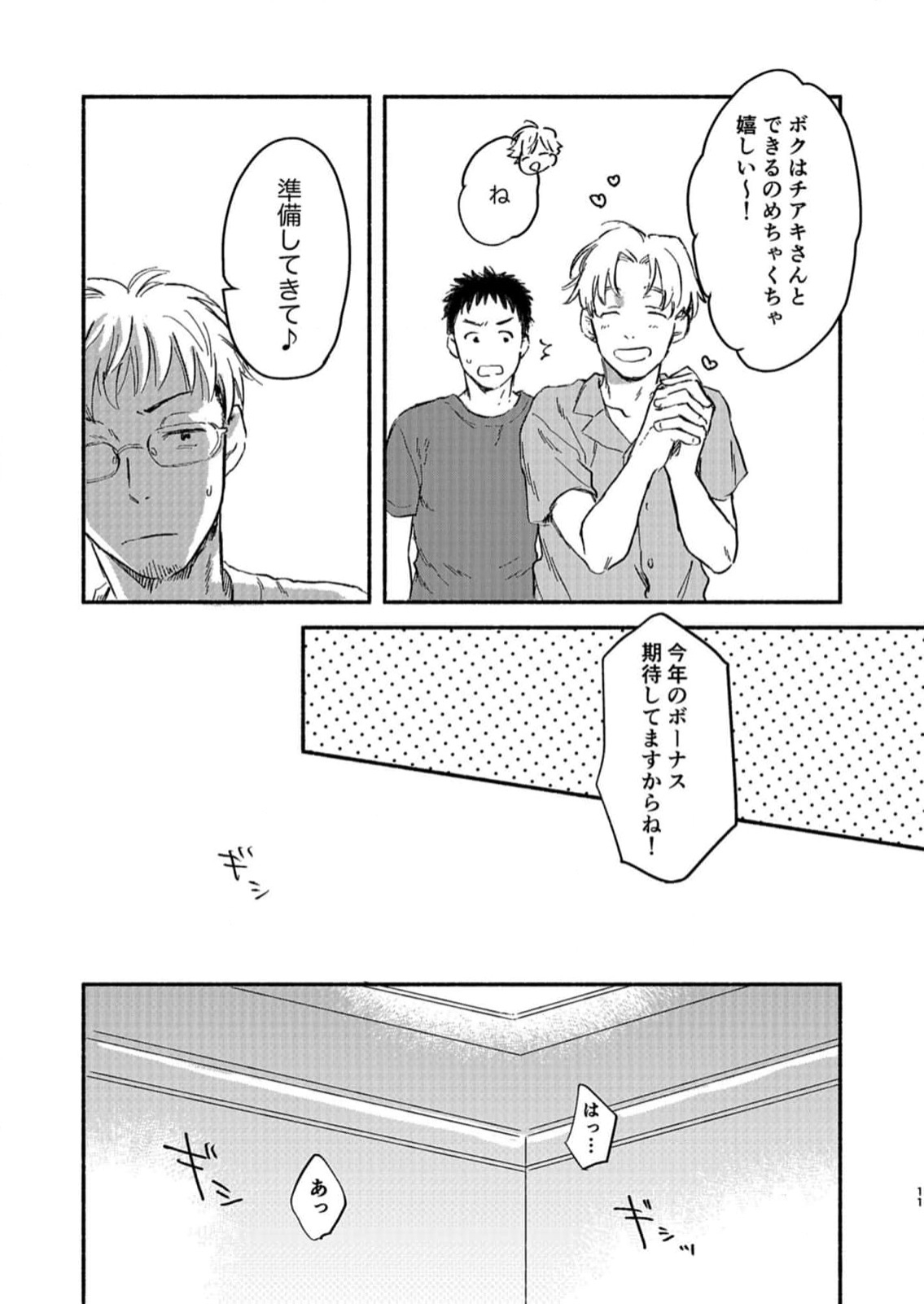 Toaru Geibi Seisaku Kaisha Staff no Shanai Renai Jijou 1 page 11 full