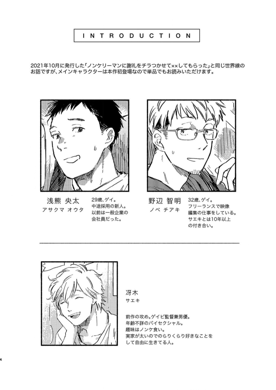 Toaru Geibi Seisaku Kaisha Staff no Shanai Renai Jijou 1 page 4 full