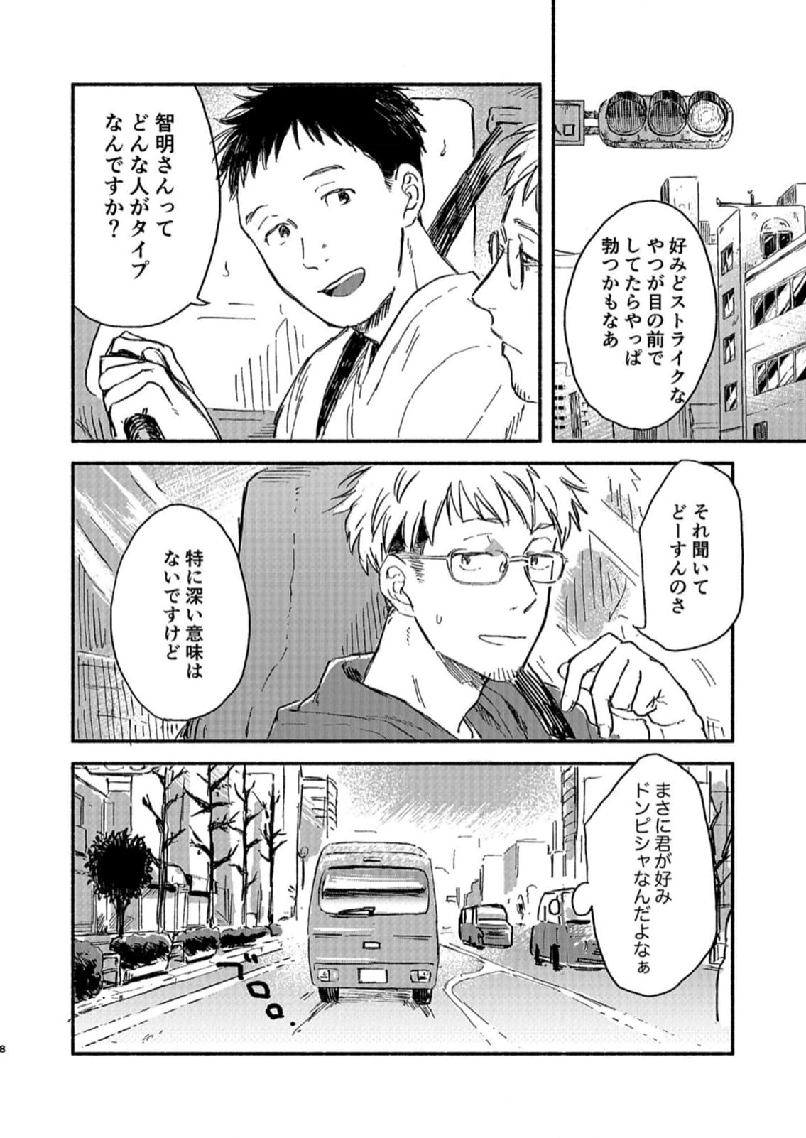 Toaru Geibi Seisaku Kaisha Staff no Shanai Renai Jijou 1 page 8 full