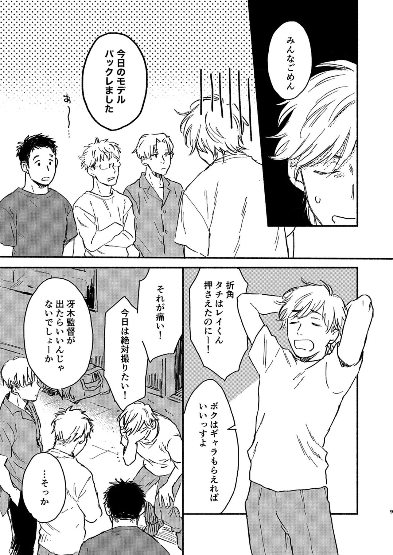 Toaru Geibi Seisaku Kaisha Staff no Shanai Renai Jijou 1 page 9 full
