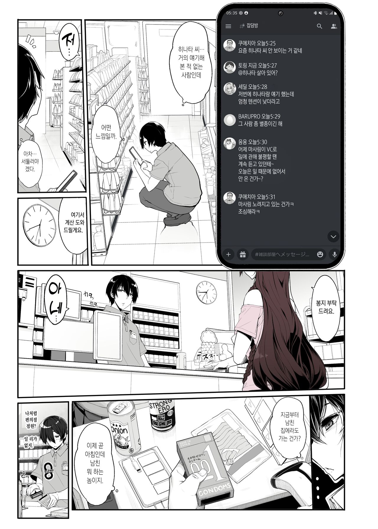 Jiraikei Joshi wa Ie Totsu shite game Shinagara H mo Shitai~ | 지뢰계 여자는 집에 처들어가서 게임하면서 섹스하고 싶어 page 2 full