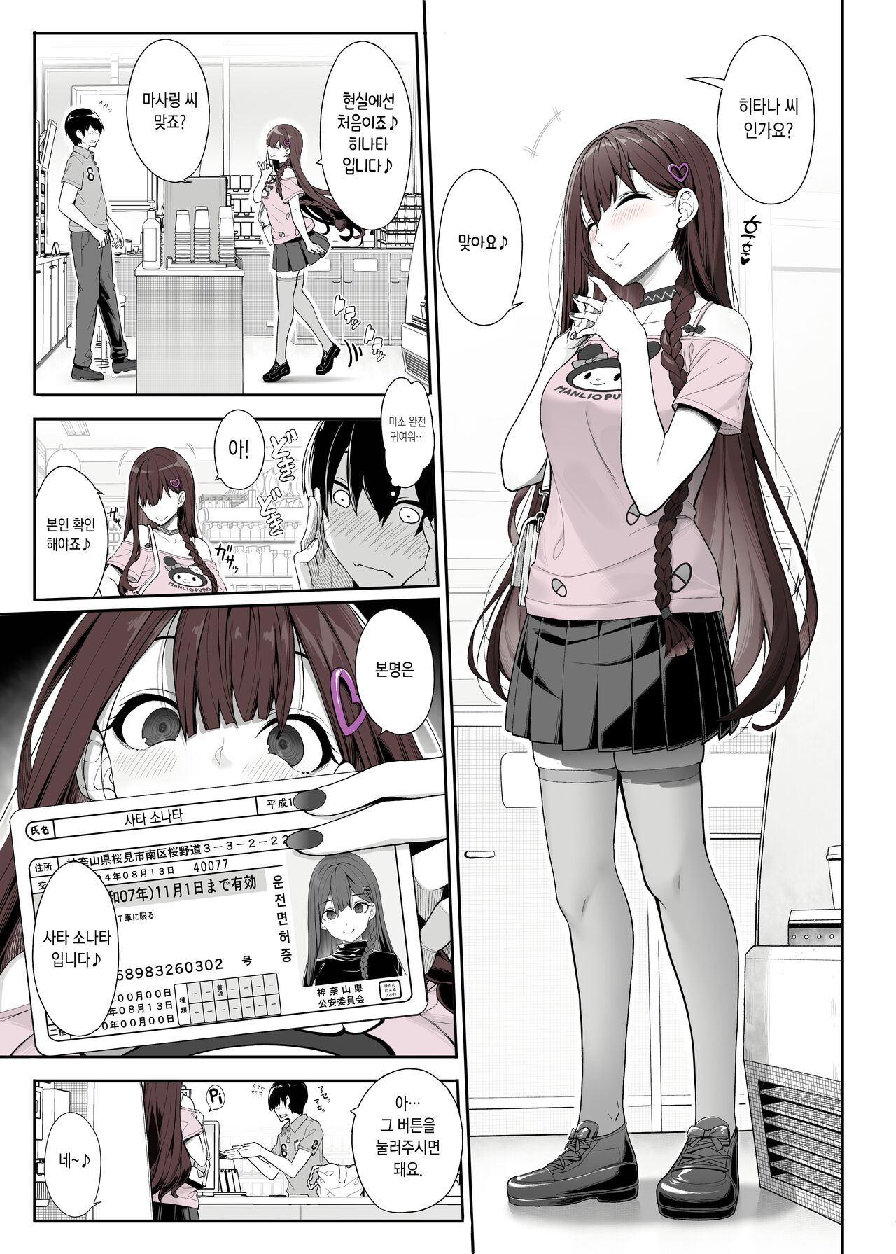 Jiraikei Joshi wa Ie Totsu shite game Shinagara H mo Shitai~ | 지뢰계 여자는 집에 처들어가서 게임하면서 섹스하고 싶어 page 4 full