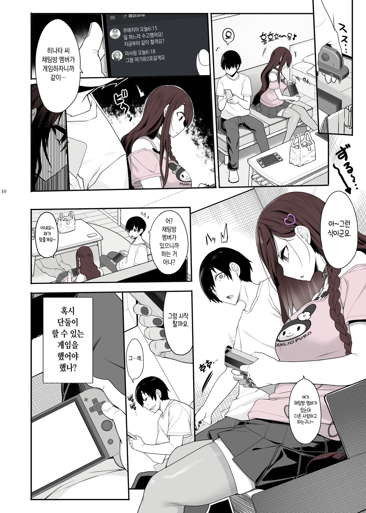 Jiraikei Joshi wa Ie Totsu shite game Shinagara H mo Shitai~ | 지뢰계 여자는 집에 처들어가서 게임하면서 섹스하고 싶어 page 9 full