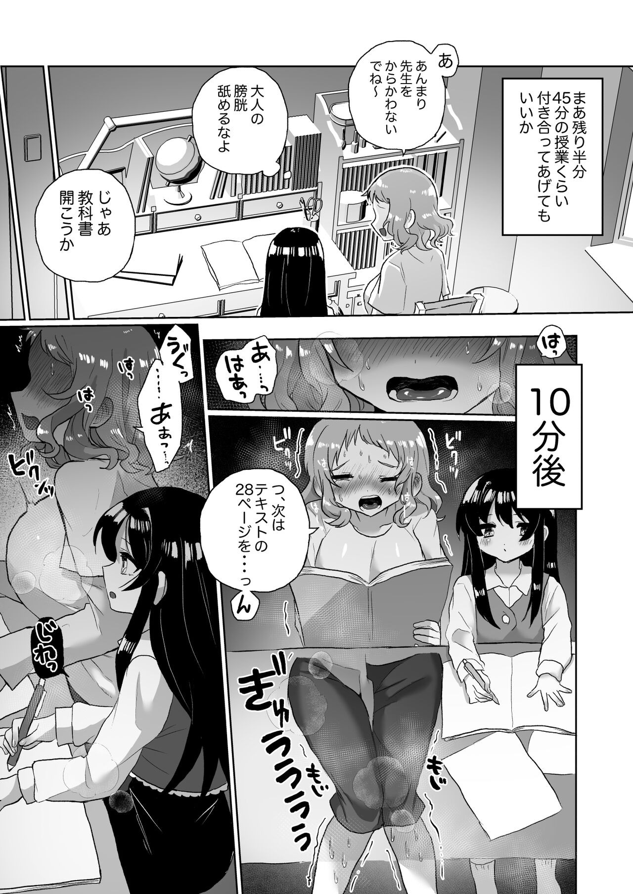 Joshidaisei Kateikyoushi, Psycho Les Gaki ni Haibokushi Choukyou Sareru page 11 full