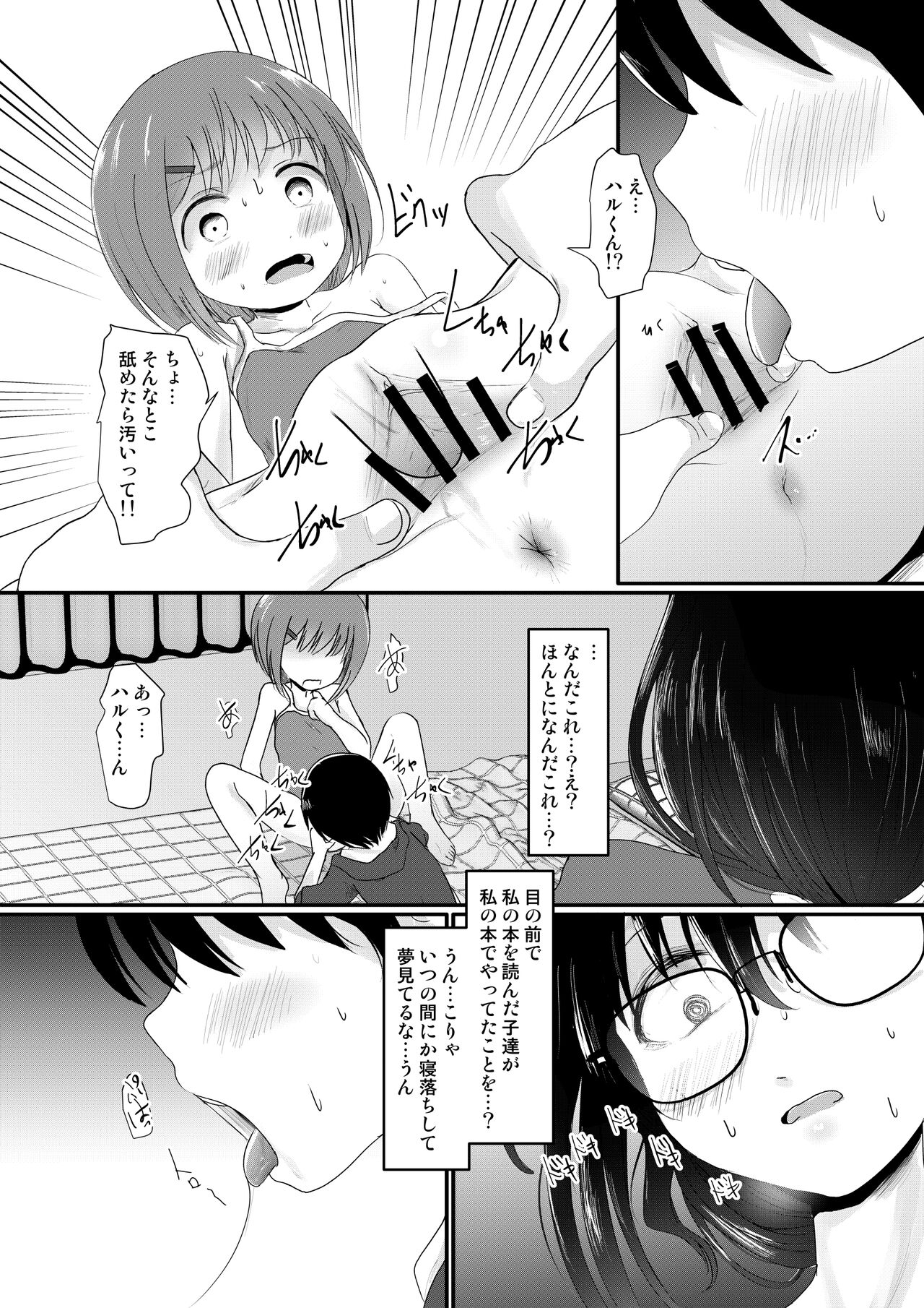 Eromangaka-san no Obenkyoukai page 12 full