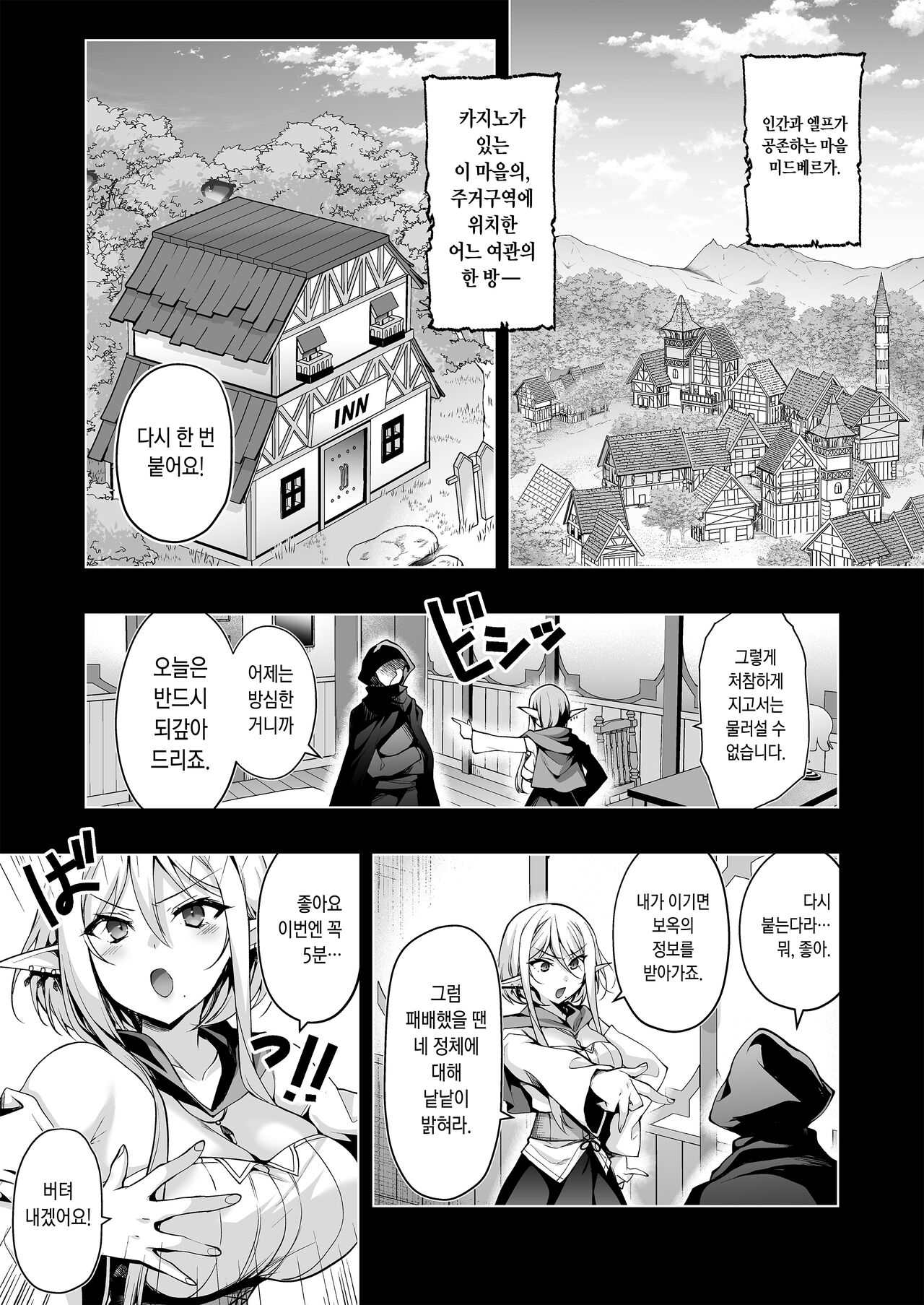 Elf ni Inmon o Tsukeru Hon LEVEL:7 | 엘프에게 음문을 다는 책 LEVEL:7 page 2 full